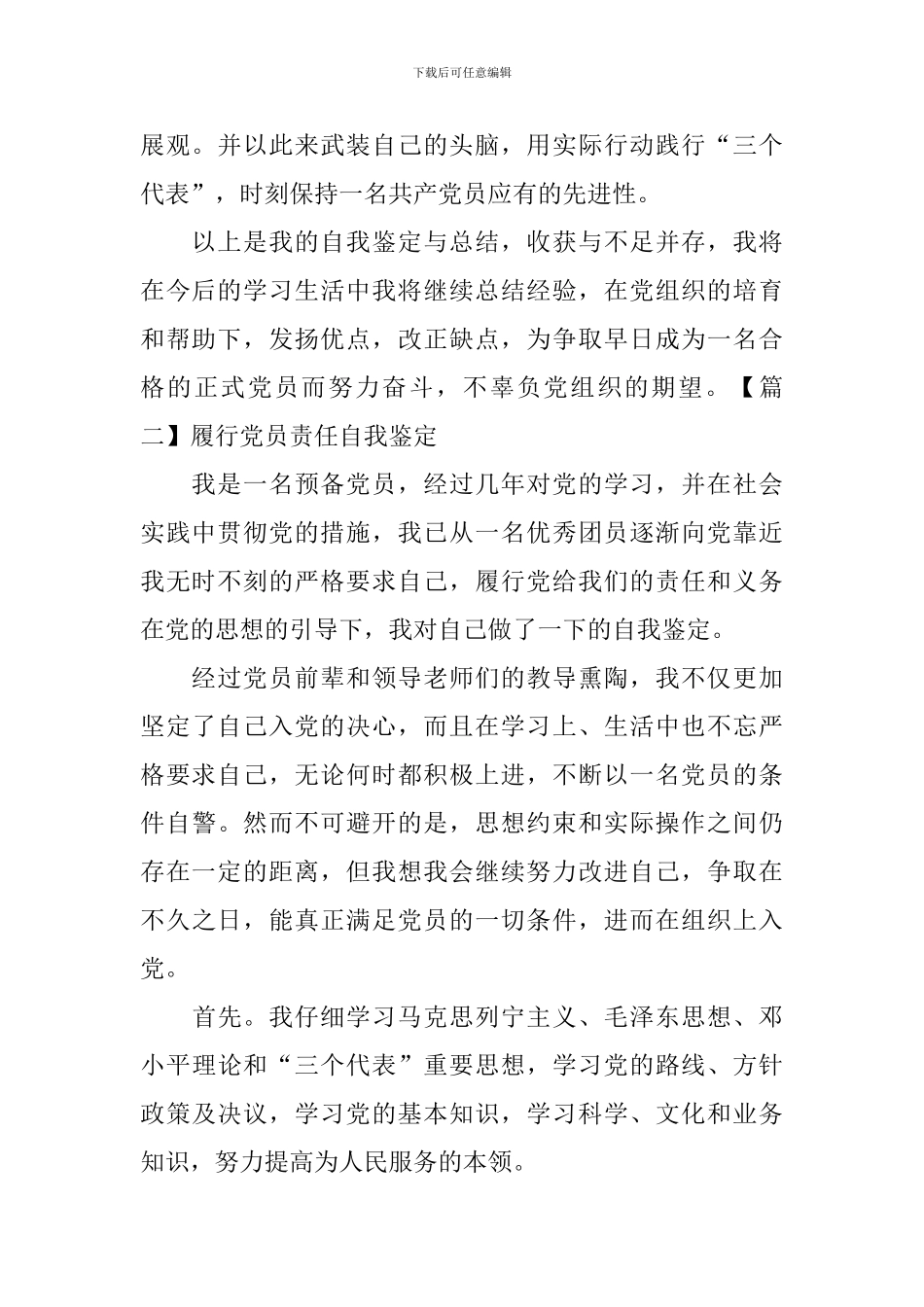 履行党员责任自我鉴定_第2页