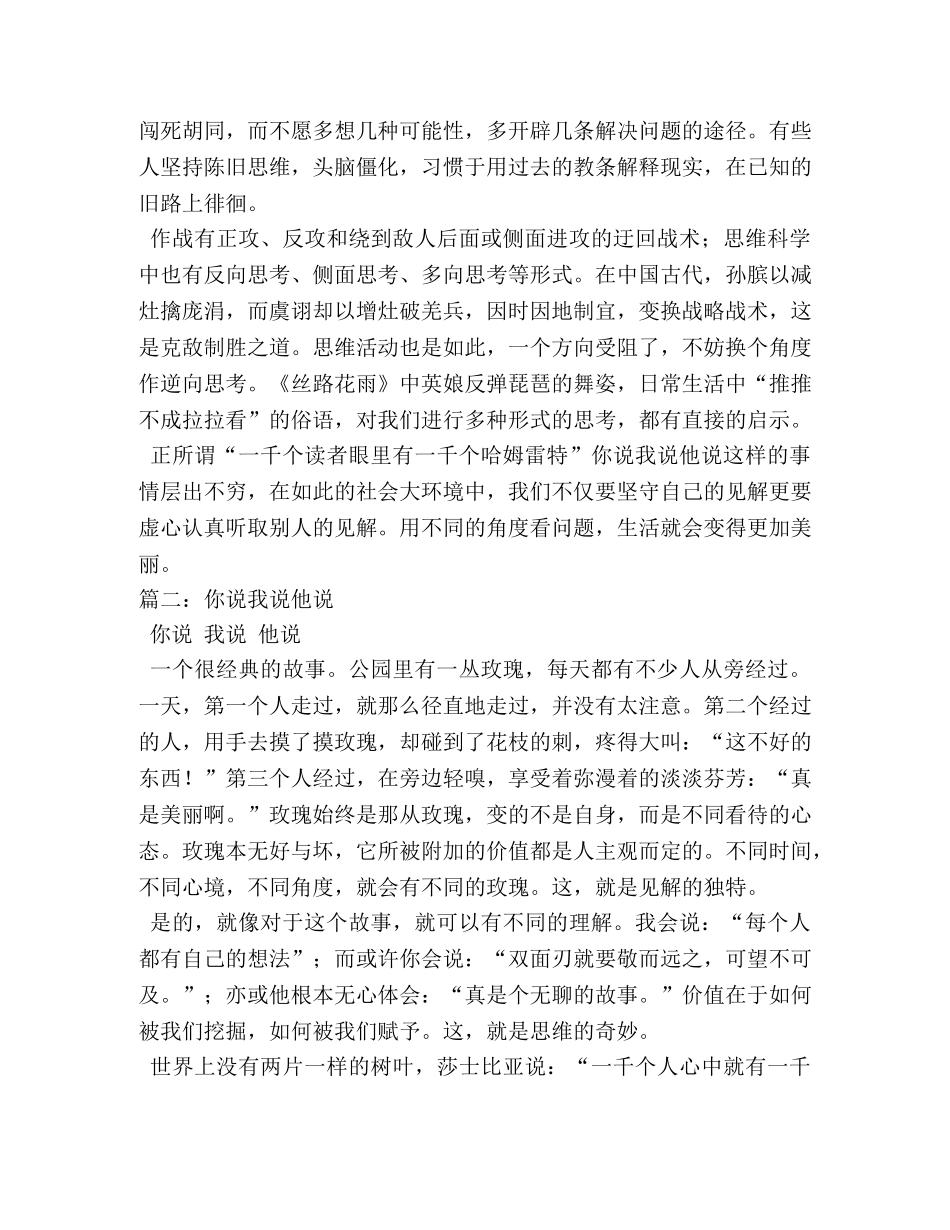 你说我说他说作文4篇 _第2页