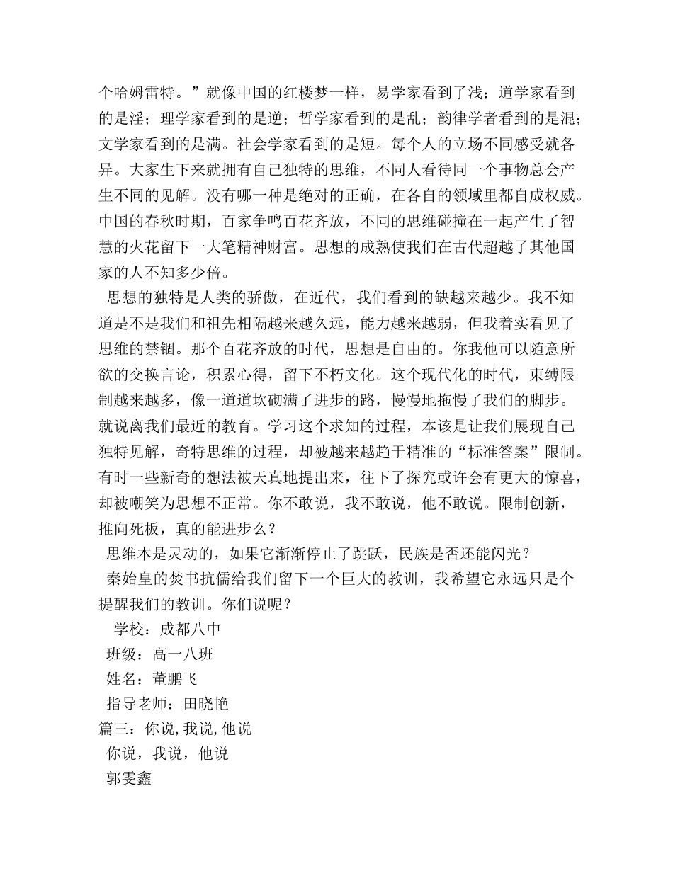 你说我说他说作文4篇 _第3页