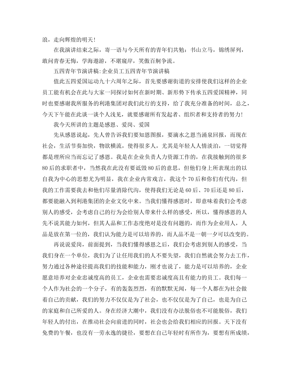关于五四青年节演讲稿优选 _第2页