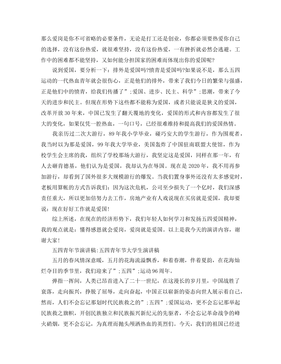 关于五四青年节演讲稿优选 _第3页