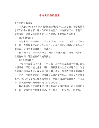 中专生的自我鉴定 