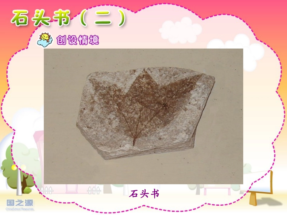 石头书（二）_第2页