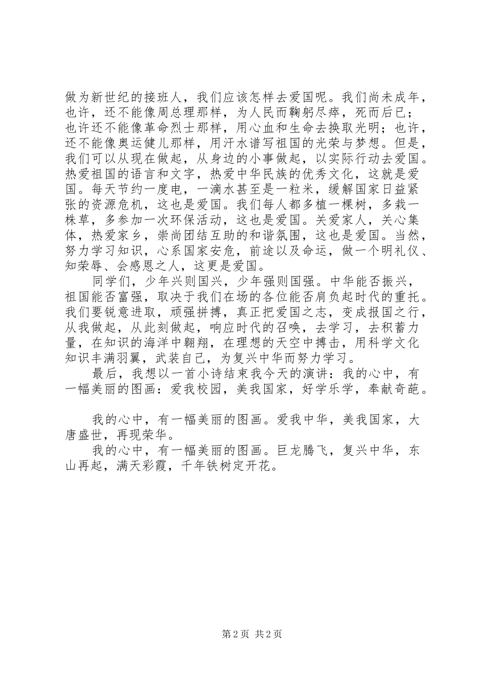 复兴中华演讲致辞5篇_第2页