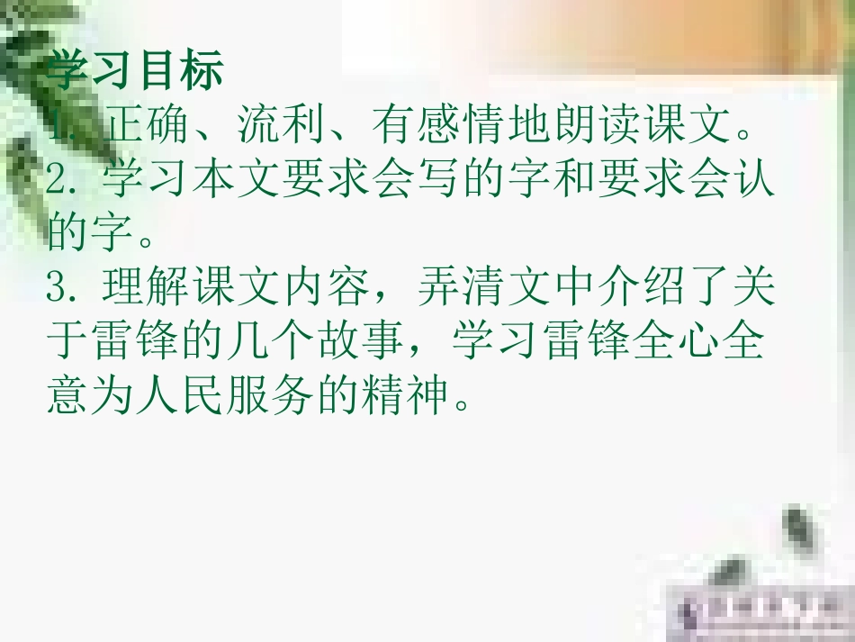 第七板块雷锋的故事 (2)_第2页