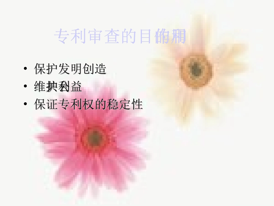 药物发明专利的审查_第3页