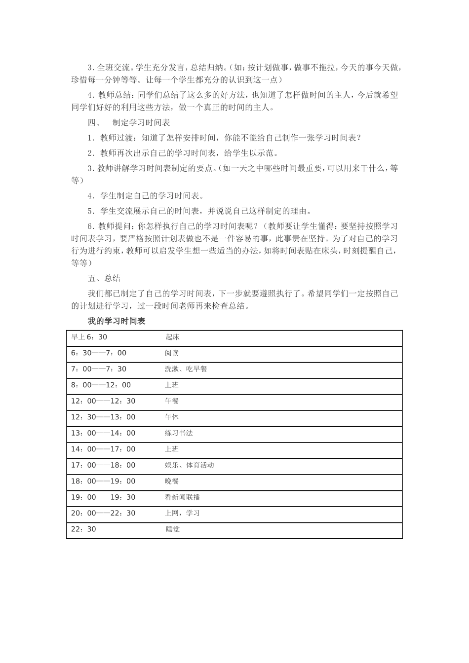 我的学习时间表_第2页
