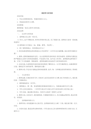 我的学习时间表