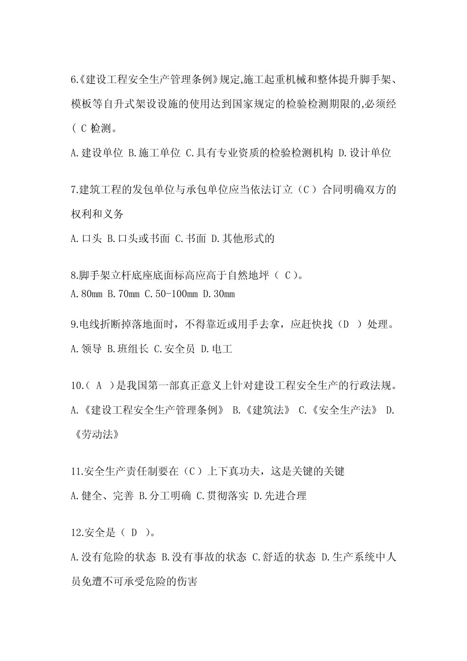 2024年-河南省建筑安全员C证考试模拟题及答案 _第2页