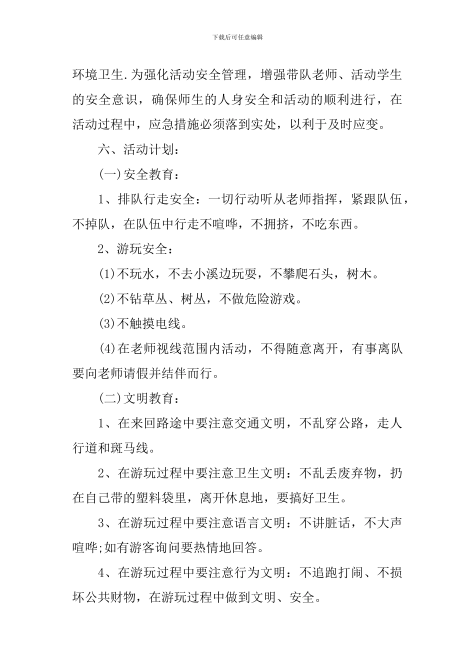 举办社会实践活动策划方案大全_第2页