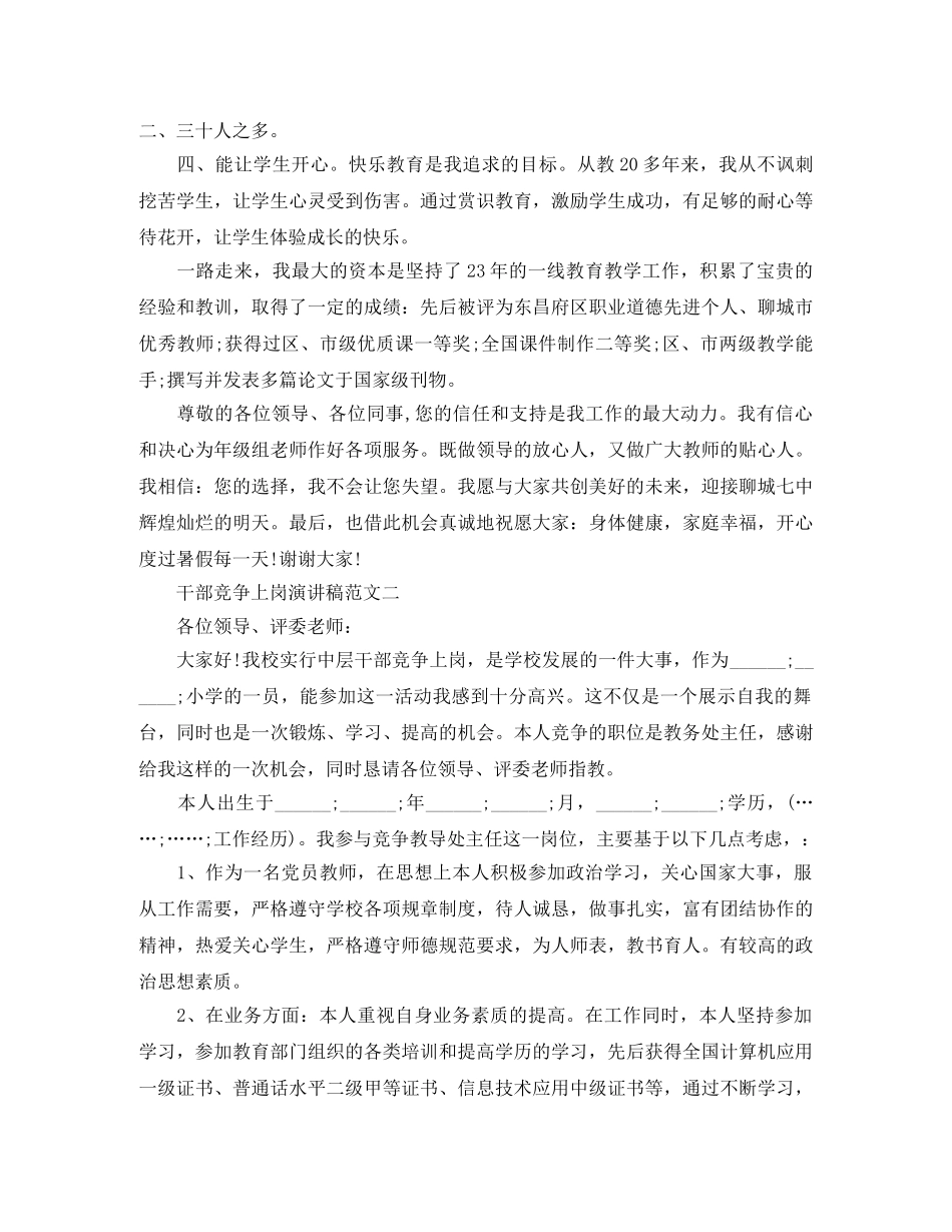 干部竞争上岗演讲稿范文 _第2页