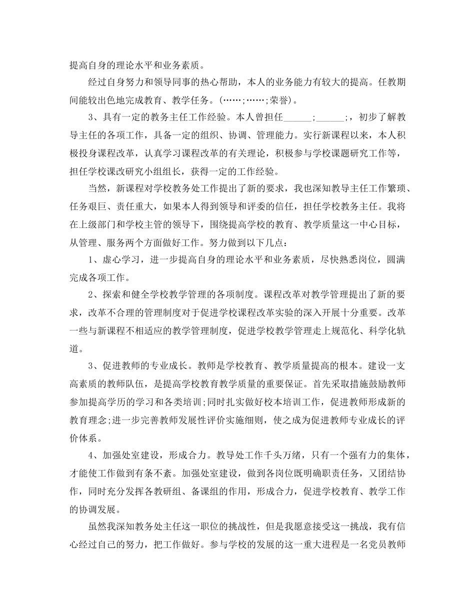 干部竞争上岗演讲稿范文 _第3页