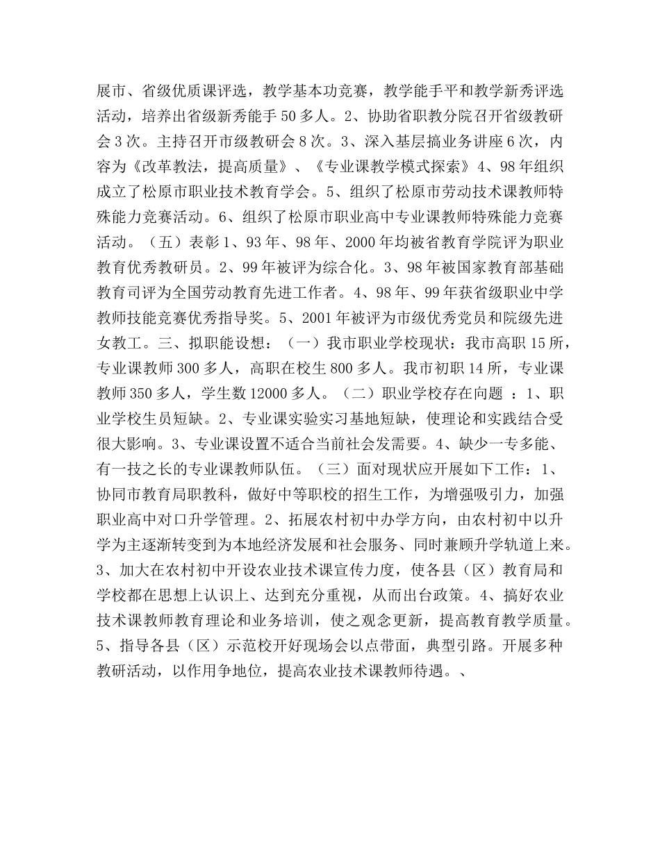 职业教育教研竞聘演讲词 _第2页