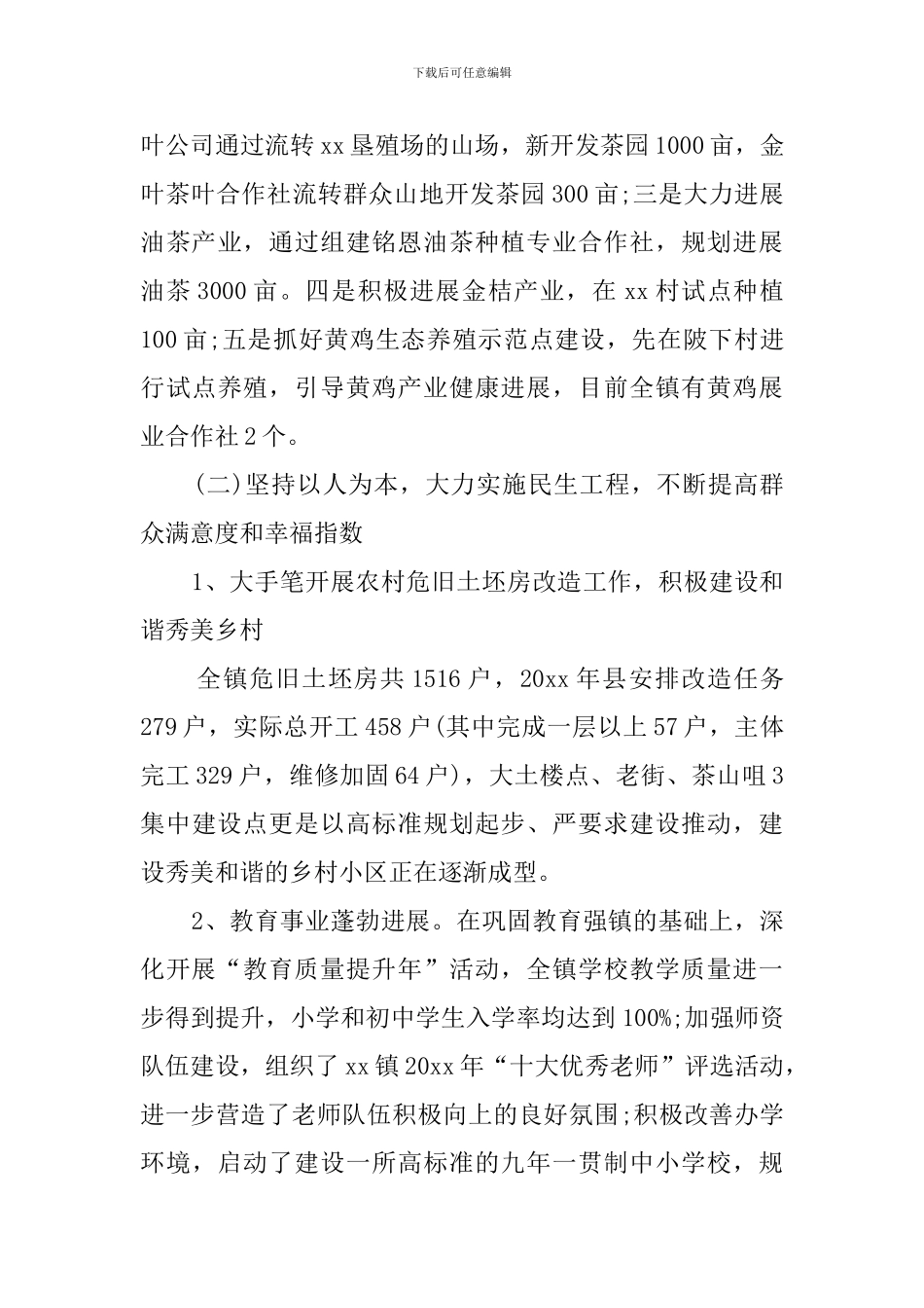 关于离任审计自查报告_第3页