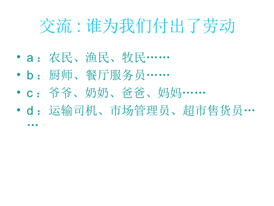 我们的生活离不开他们3_第2页