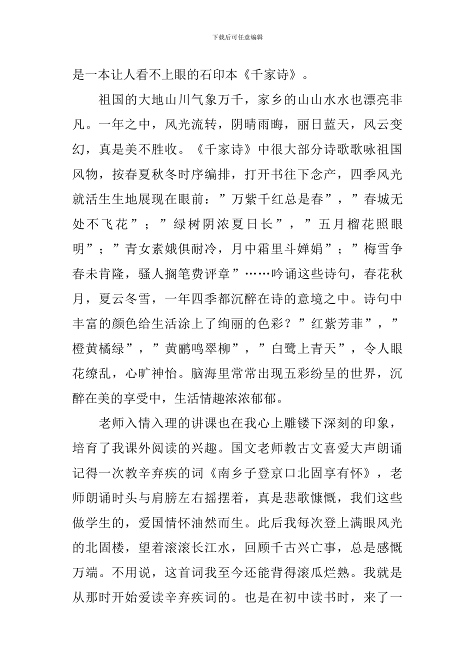 往事依依读后感_第2页