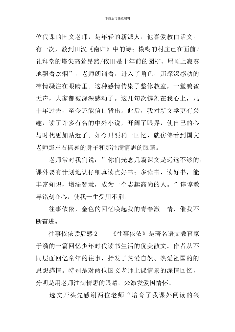 往事依依读后感_第3页