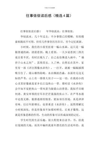 往事依依读后感