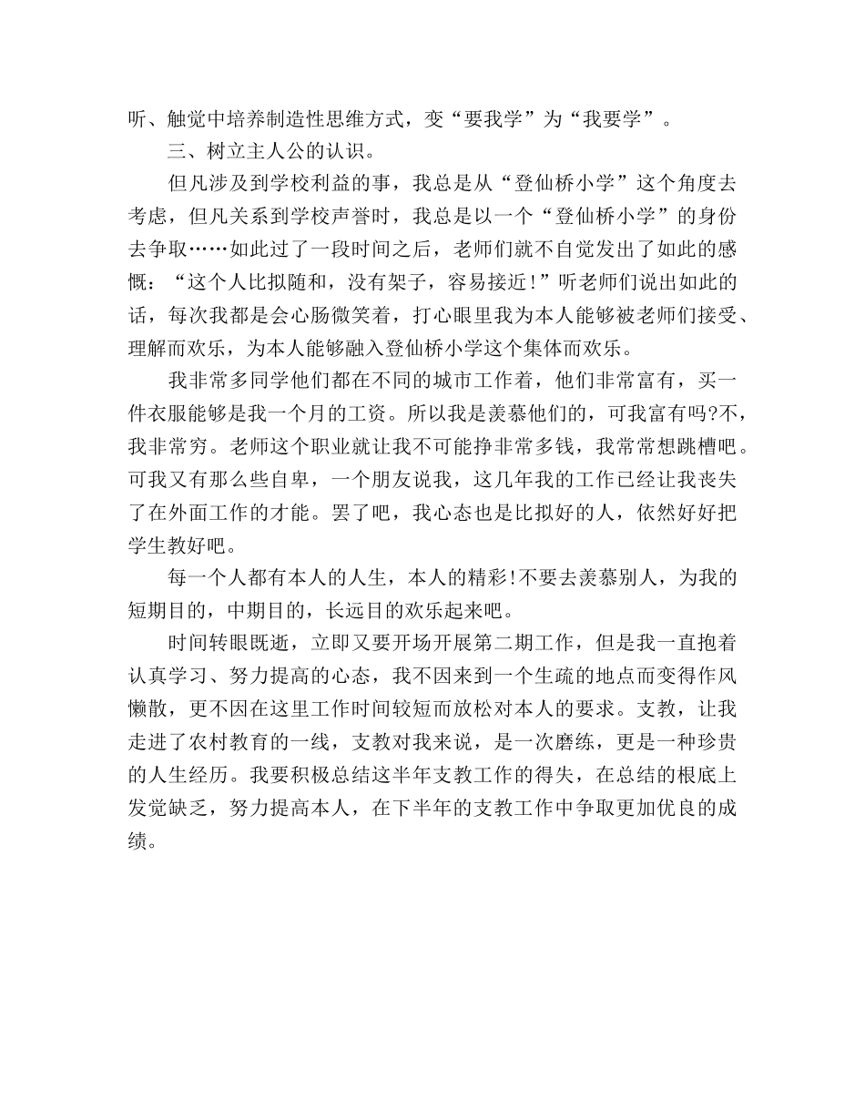 教师义务支教工作参考总结范本（通用） _第2页