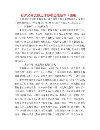 教师义务支教工作参考总结范本（通用） 