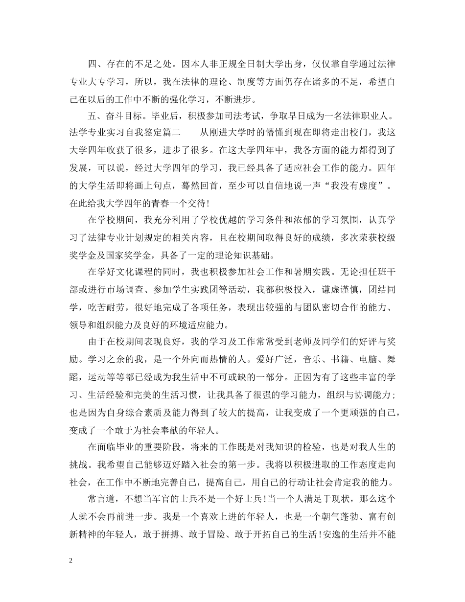 法学专业实习自我鉴定 _第2页