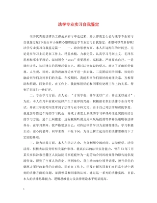 法学专业实习自我鉴定 