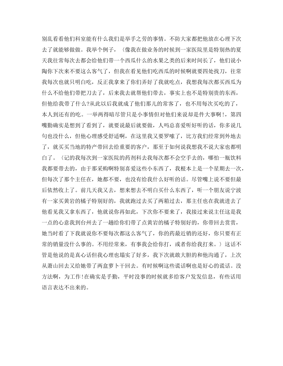 年度工作参考总结-医药代表年度工作参考总结 _第2页