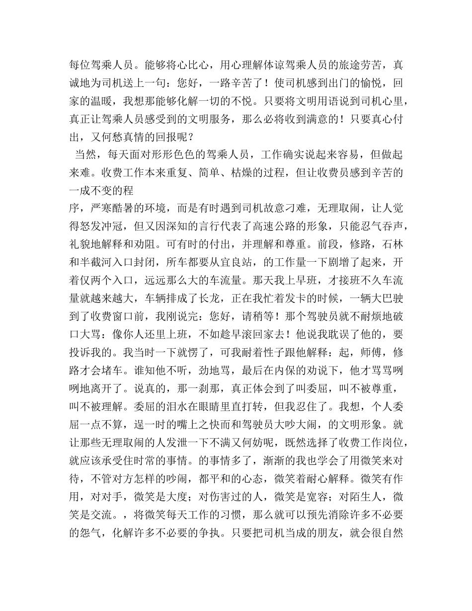 高速公路员工微笑服务演讲稿2 _第2页