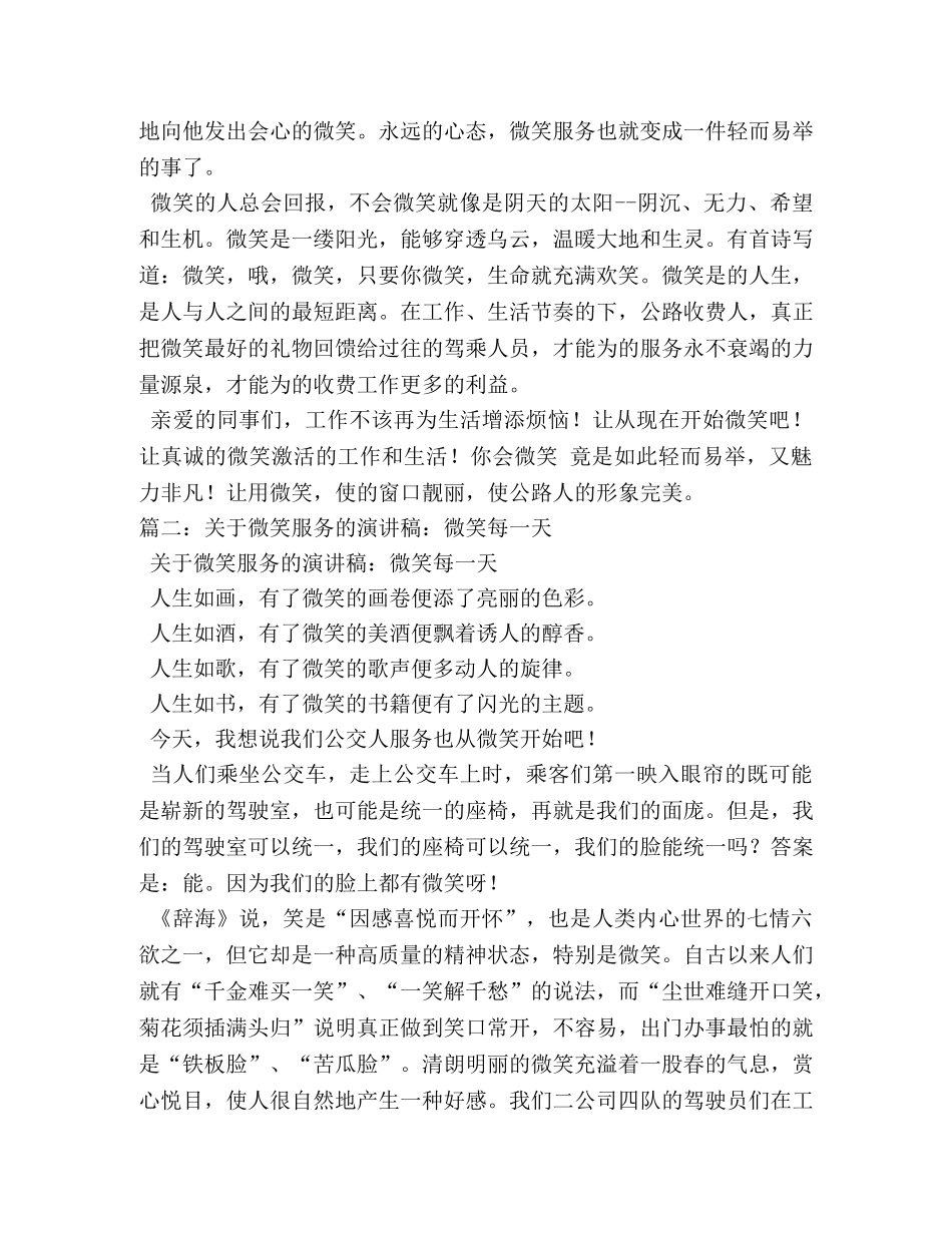 高速公路员工微笑服务演讲稿2 _第3页