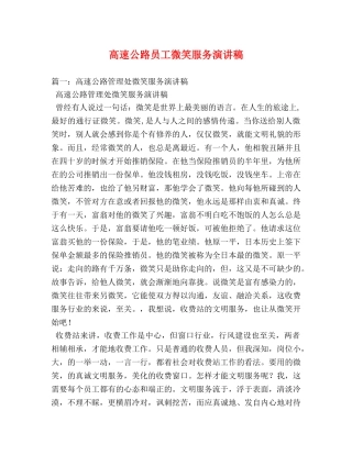 高速公路员工微笑服务演讲稿2 