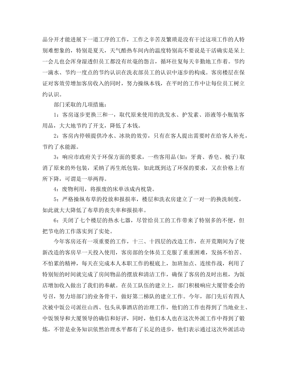 酒店客房部年终工作参考总结（通用） _第2页