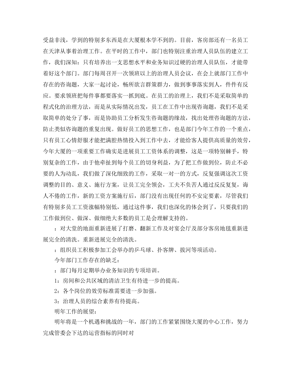 酒店客房部年终工作参考总结（通用） _第3页