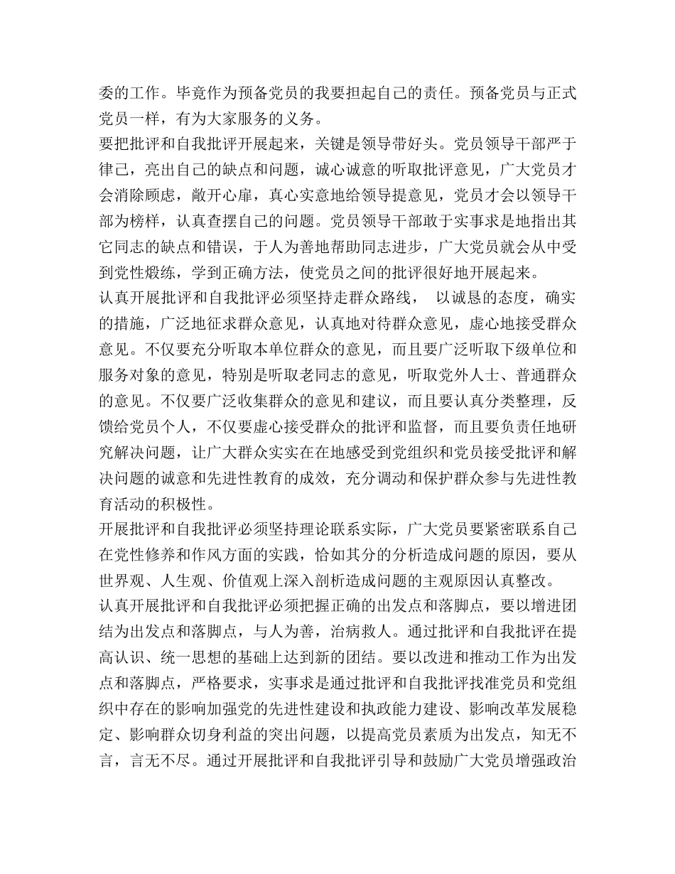 学习批评与自我批评材料 _第2页