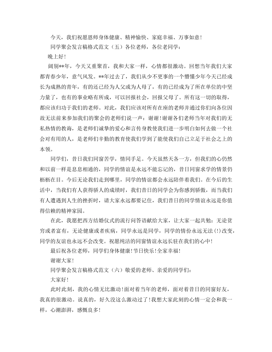 小学第二学期开学典礼主持稿 _第2页