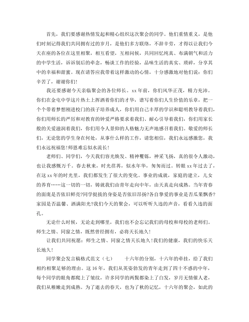 小学第二学期开学典礼主持稿 _第3页