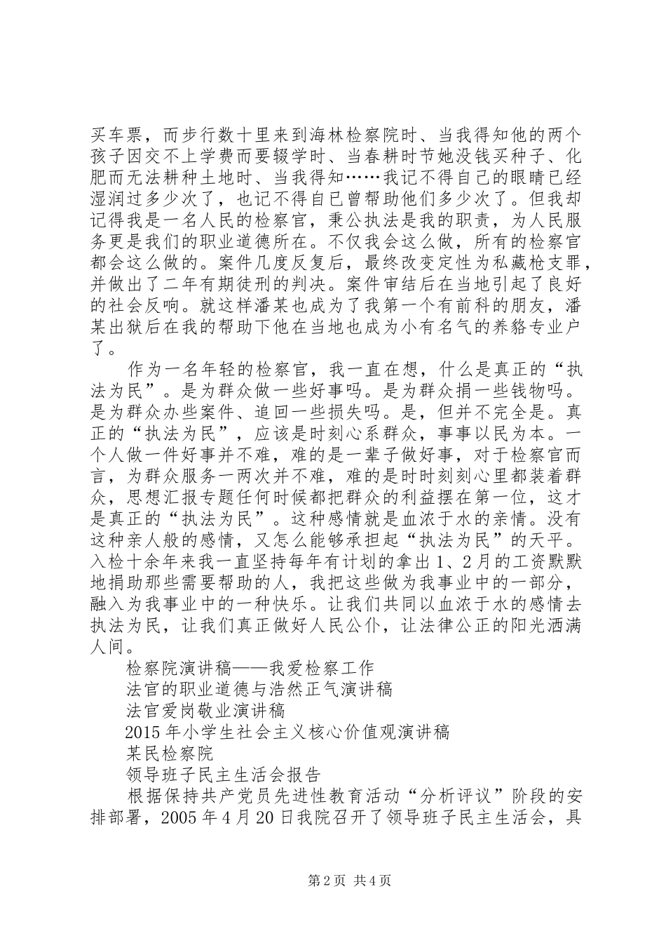 检察院执法为民演讲致辞_第2页