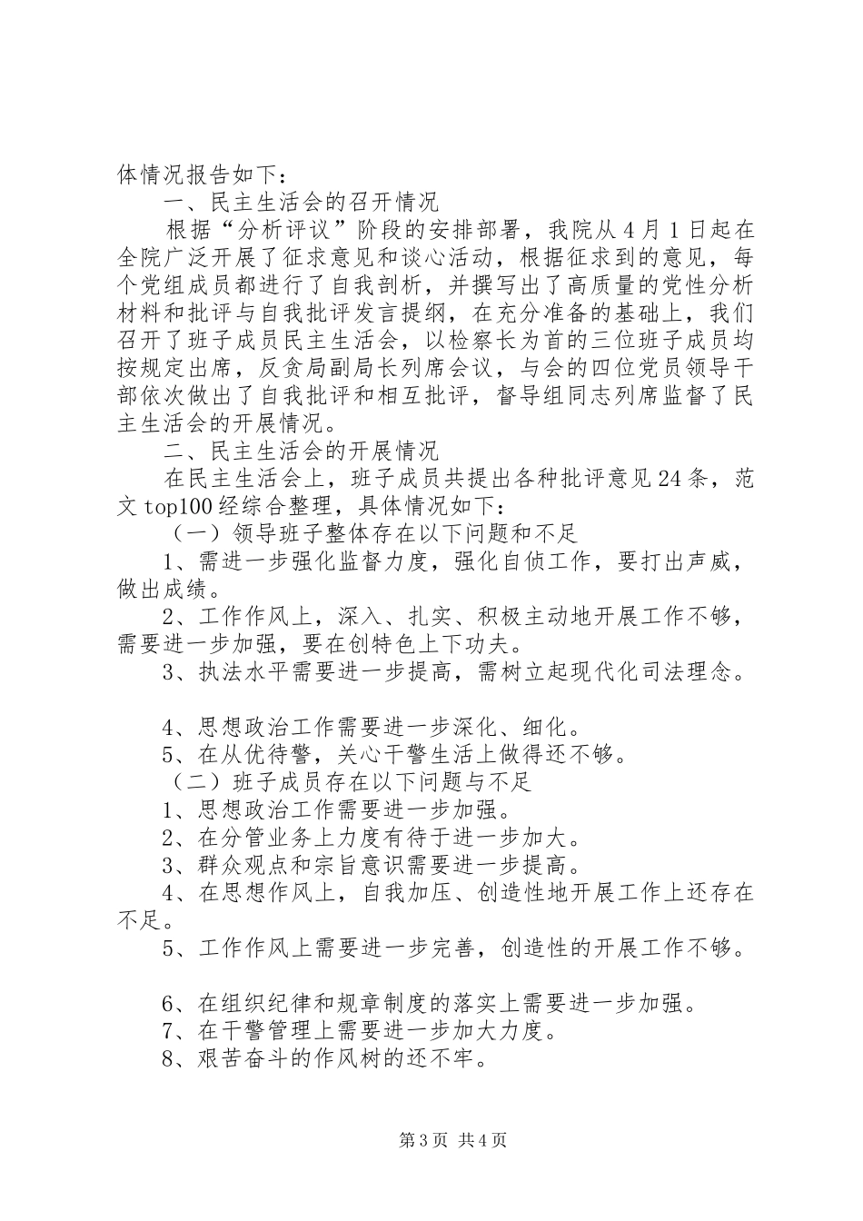 检察院执法为民演讲致辞_第3页