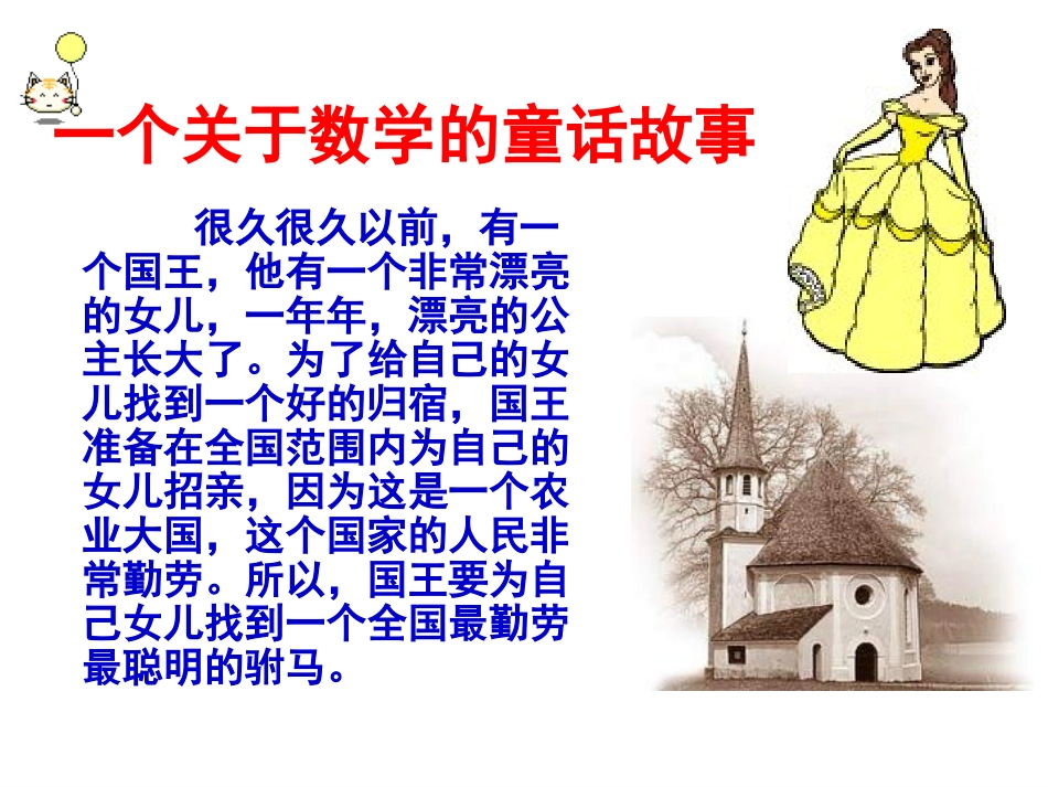 第六章63实践与探索第一课时_精美课件_第3页