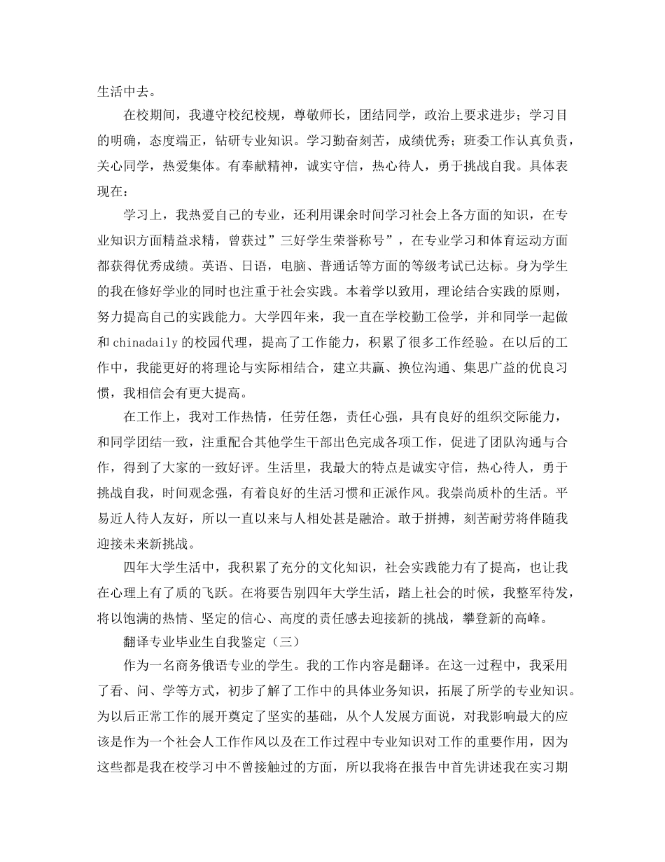 翻译专业毕业生自我鉴定 _第2页