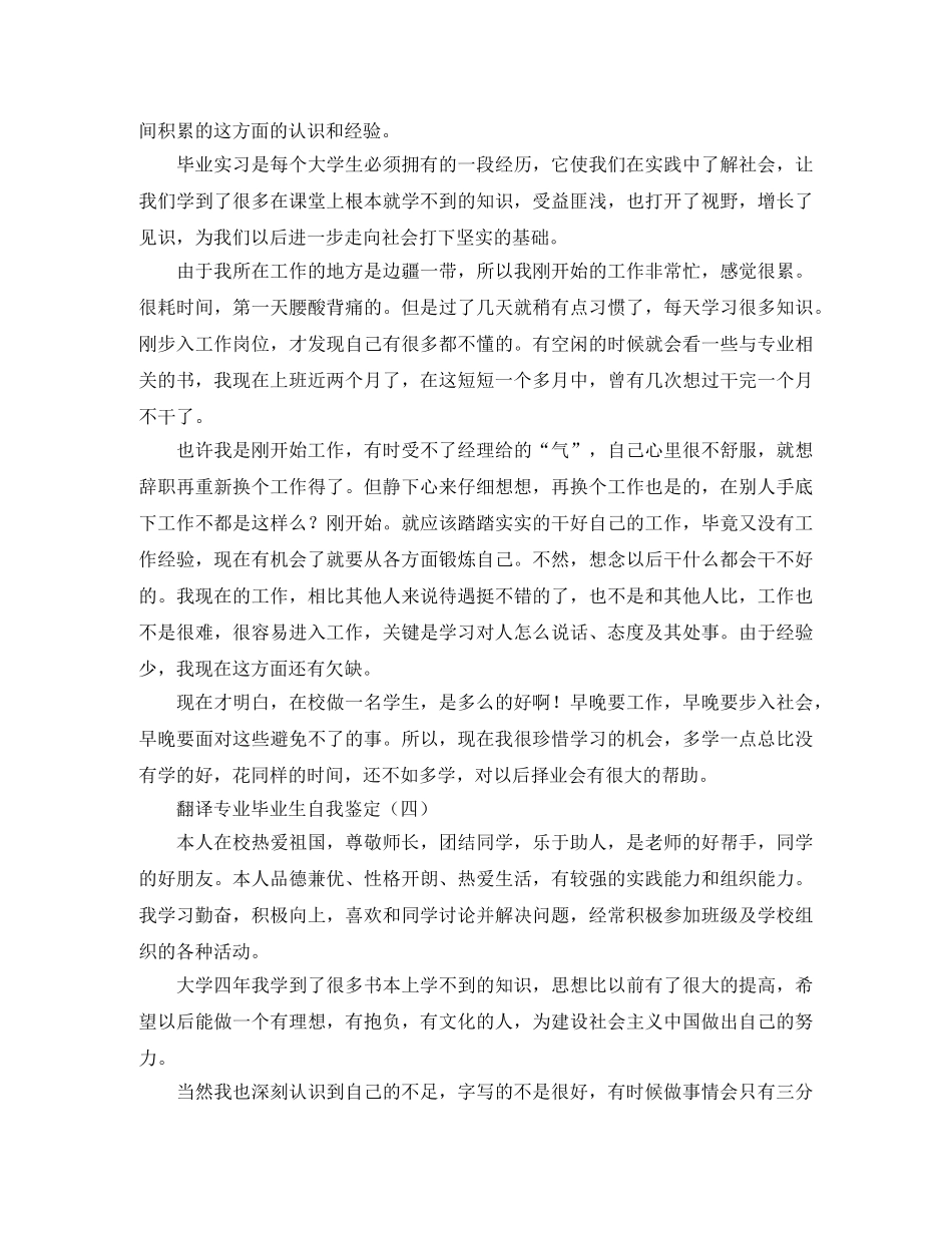 翻译专业毕业生自我鉴定 _第3页