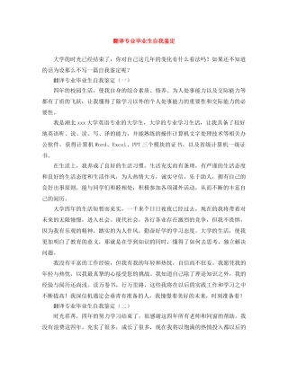 翻译专业毕业生自我鉴定 