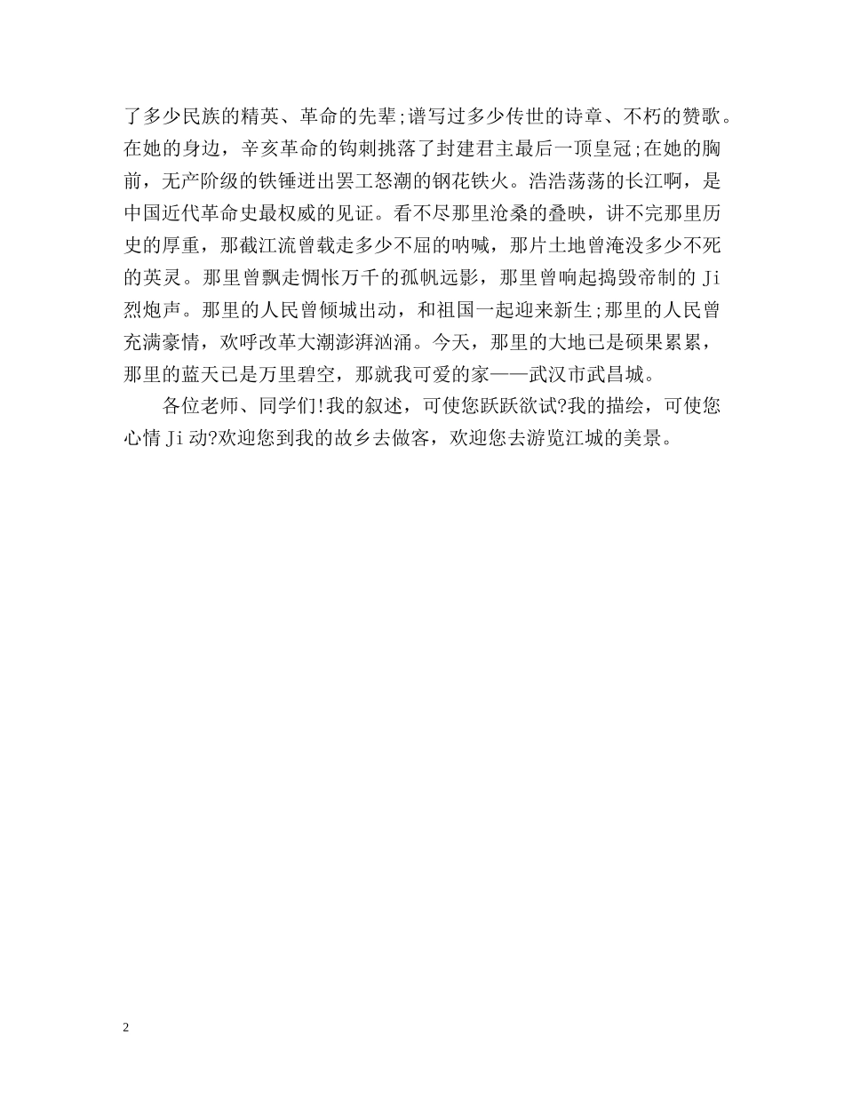 最新大一新生自我介绍 _第2页