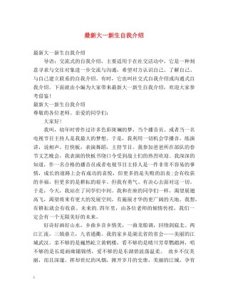 最新大一新生自我介绍 