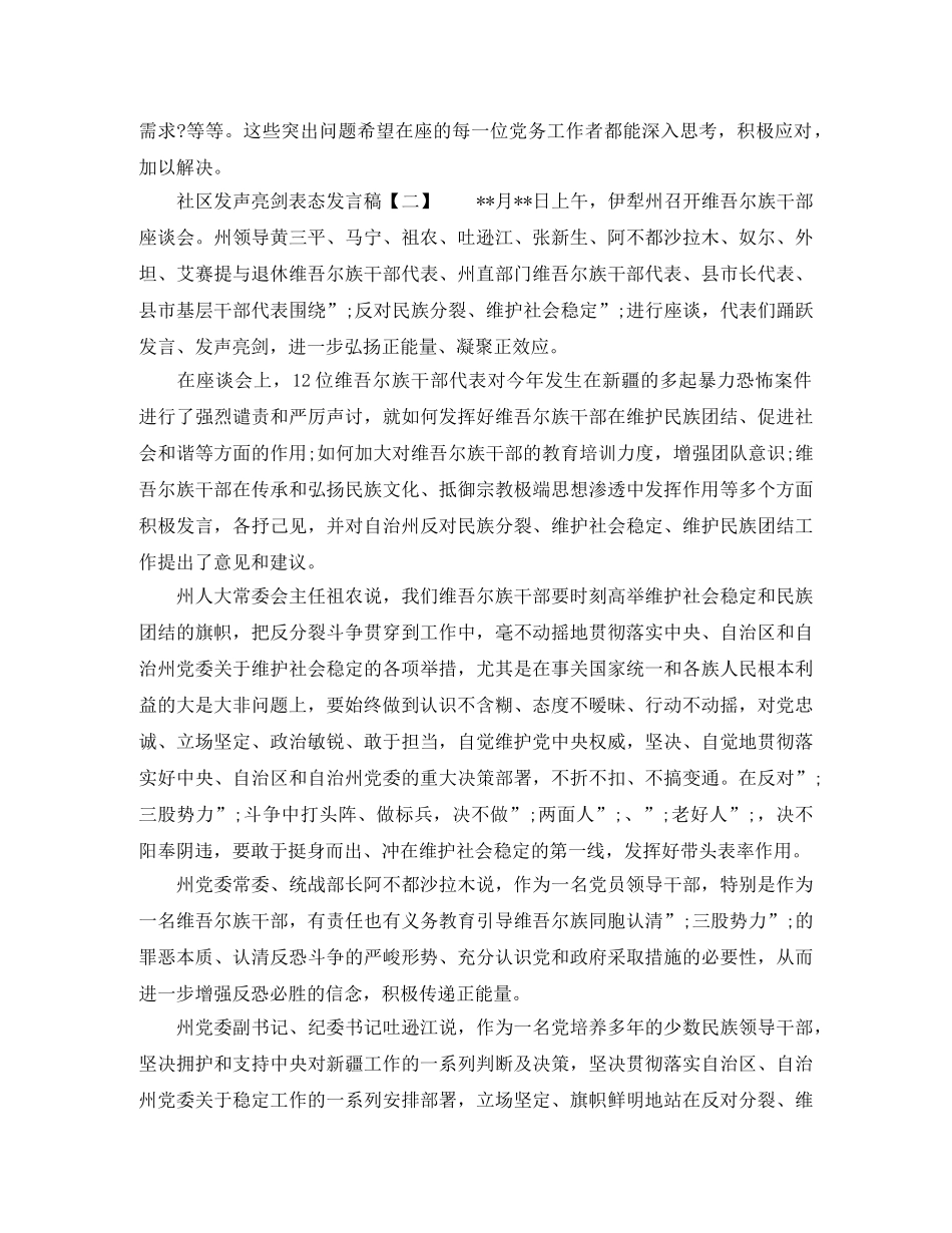 社区发声亮剑表态发言稿 _第2页