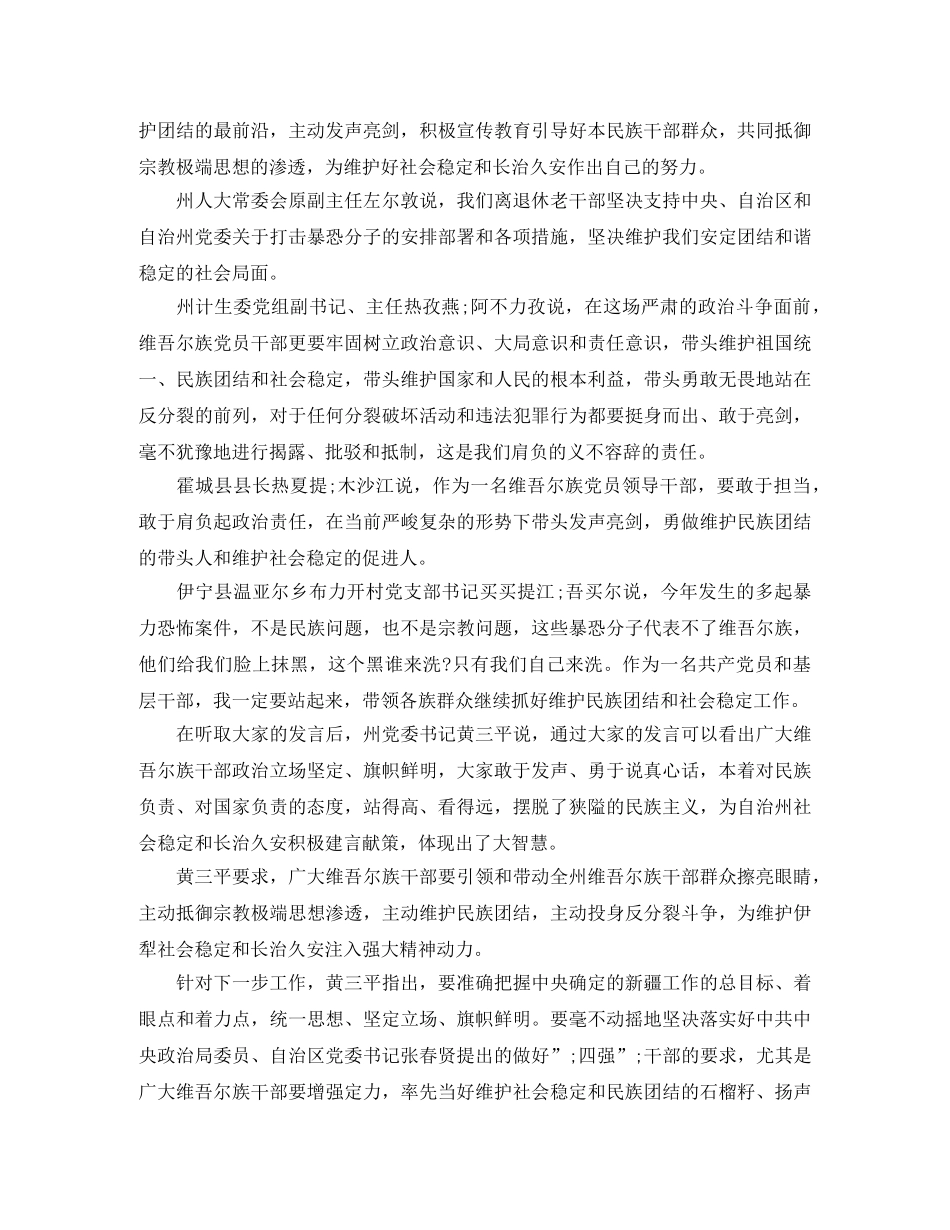 社区发声亮剑表态发言稿 _第3页