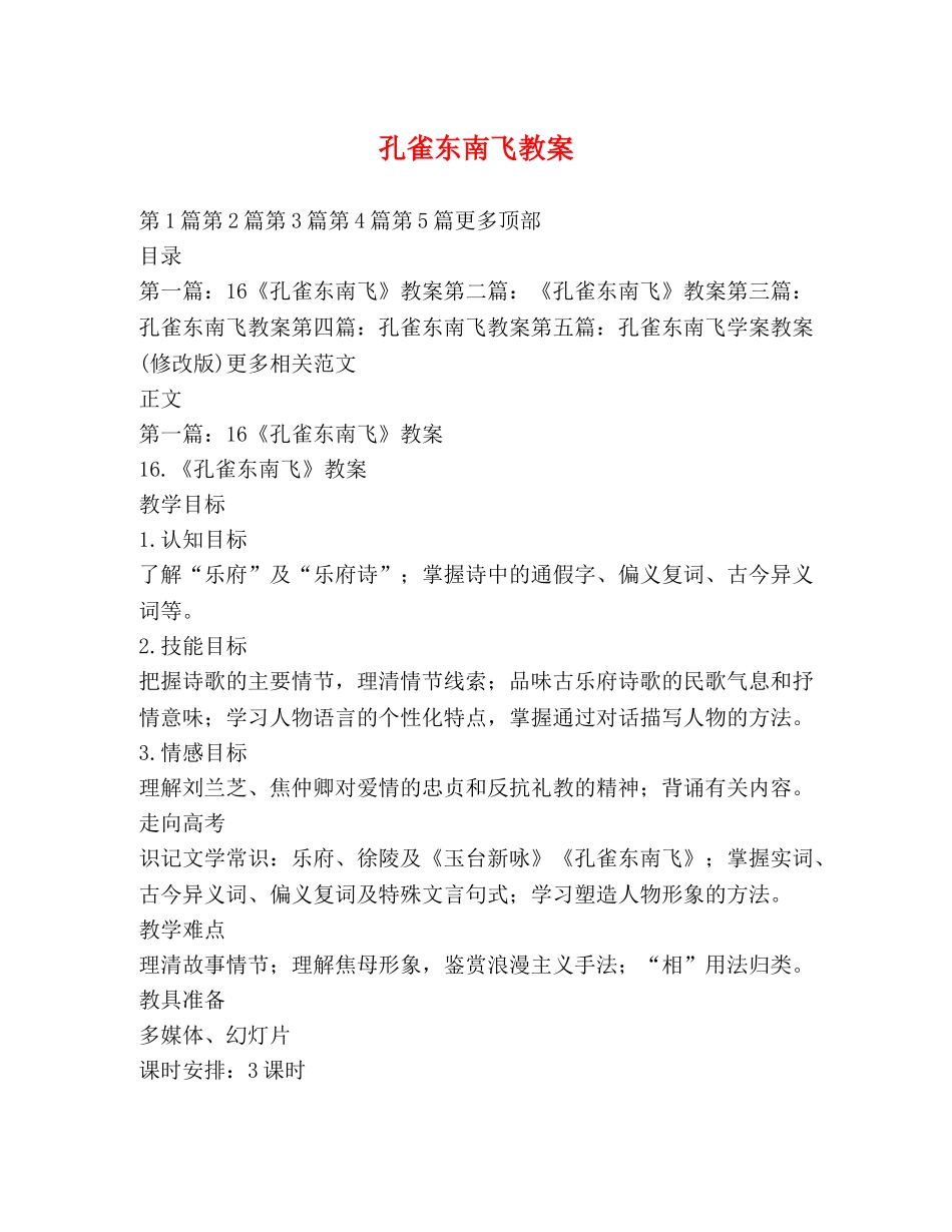 孔雀东南飞教案 _第1页