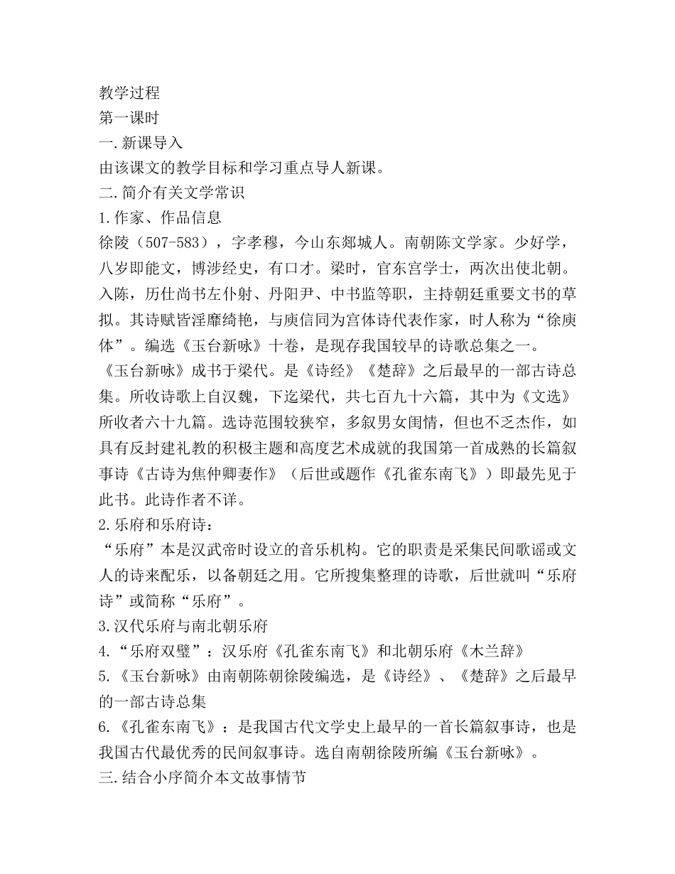 孔雀东南飞教案 _第2页