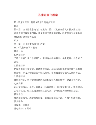 孔雀东南飞教案 