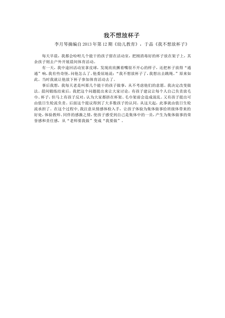 我不想放杯子_第1页