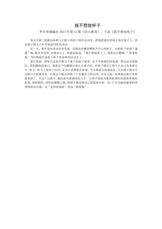 我不想放杯子